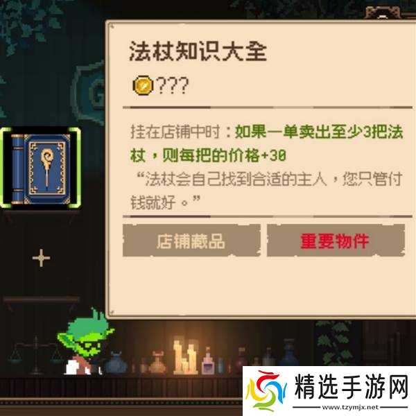 《哥布林维克窃贼大亨》第一晚快速赚钱指南
