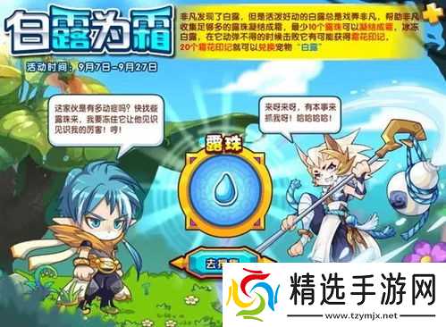 洛克王国世界命定花座通关攻略