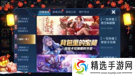 王者荣耀2019情人节皮肤来袭 专属特效上线