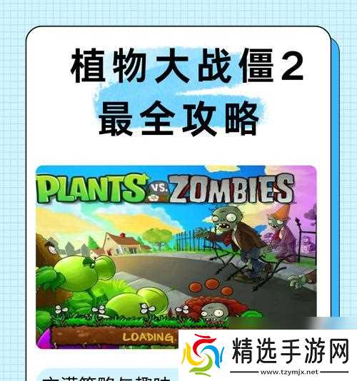 植物大战僵尸2汉化教程（教你如何将游戏语言设置为中文）