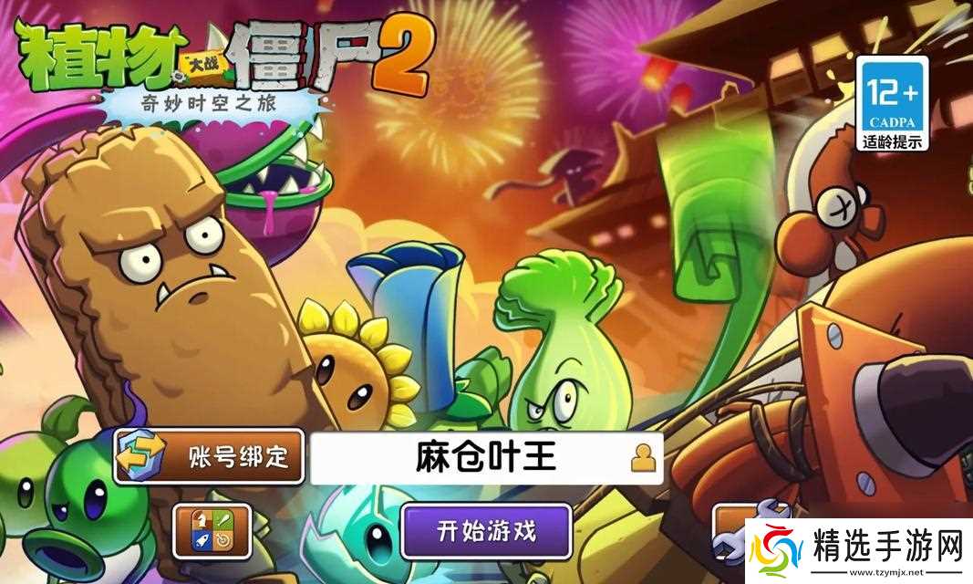 植物大战僵尸2汉化教程（教你如何将游戏语言设置为中文）