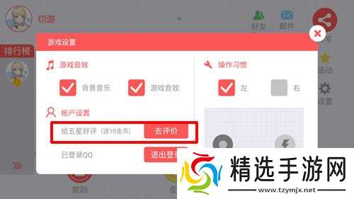 贪吃蛇大作战给五星好评 立刻可得10个金币