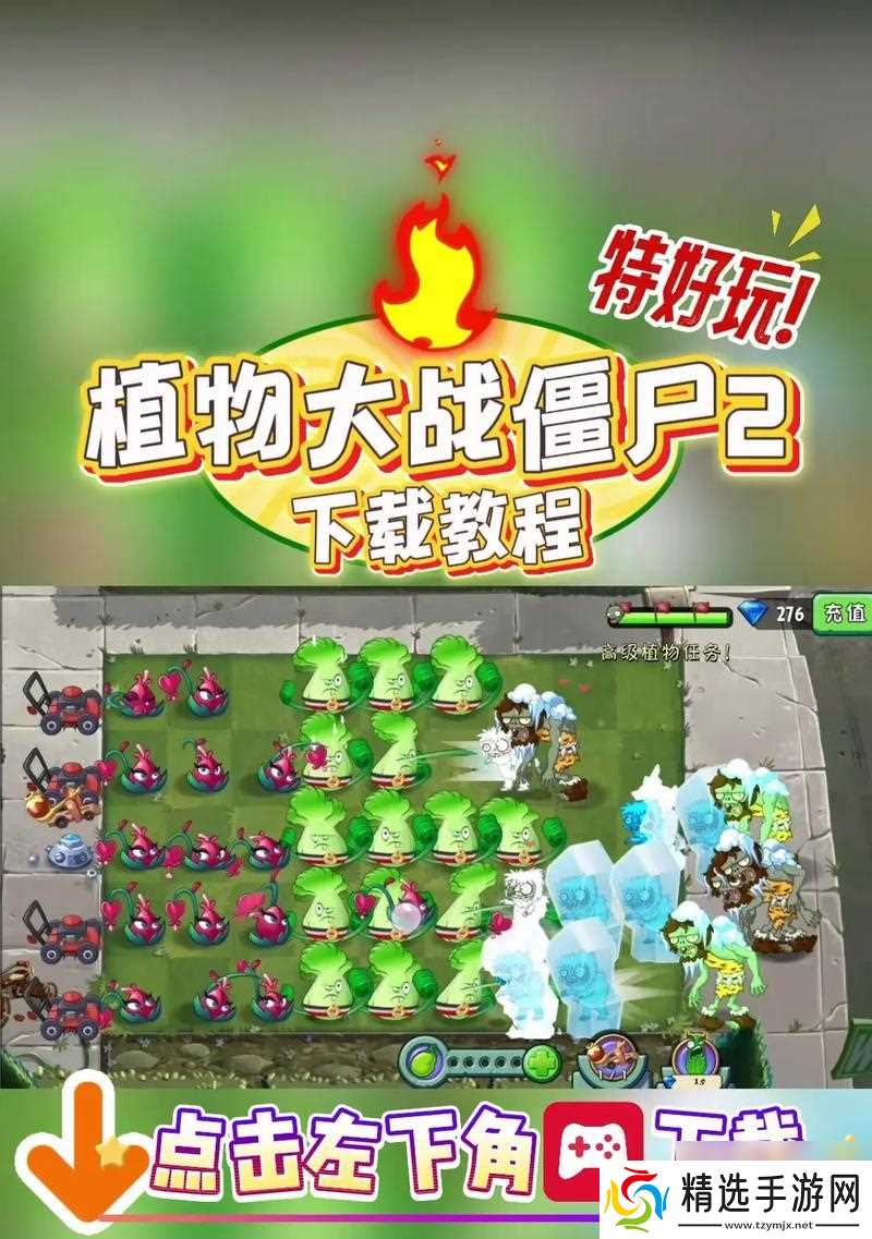 植物大战僵尸2汉化教程（教你如何将游戏语言设置为中文）