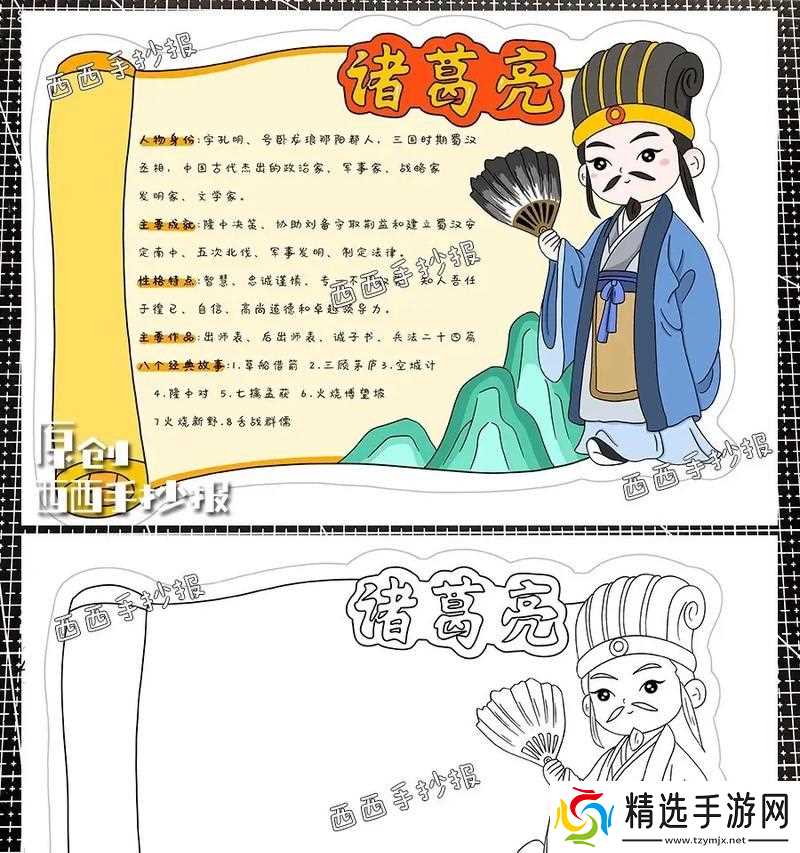 少年三国志（以游戏为主）