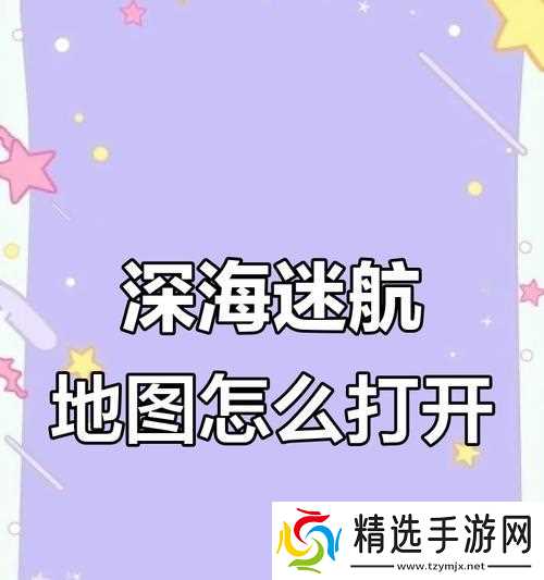 探索未知的深海世界——美丽水世界常用坐标一览（以游戏为主）