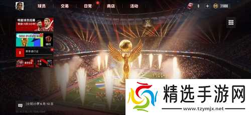 《绿茵信仰》巅峰征途将启 全新足球王服6月测试