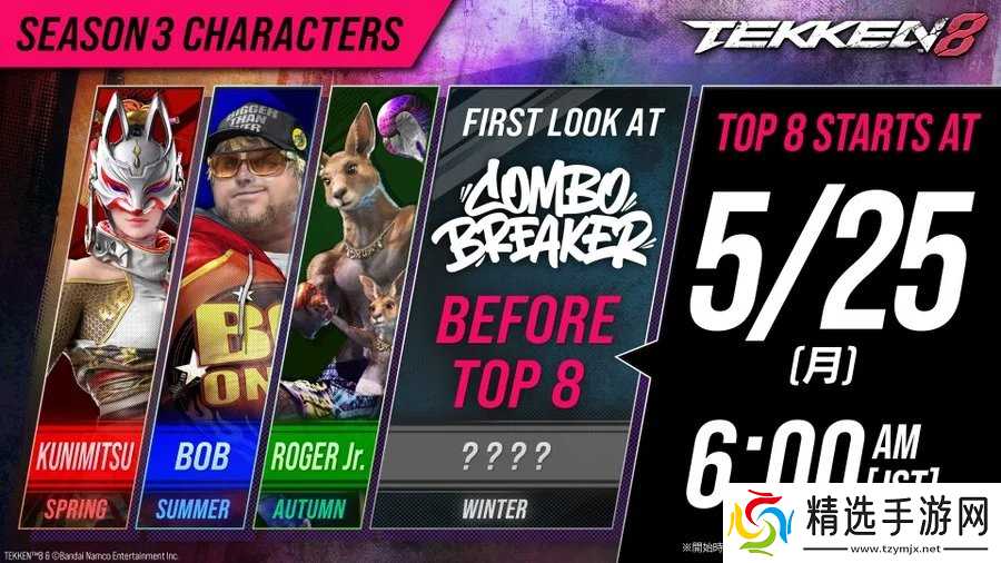 铁拳8第三季最终DLC角色将于5月25日Combo Breaker 2026全球首曝