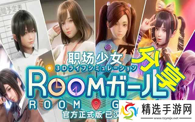《职场少女》V8.0超大更新：捏脸自由 + 职场沉浸