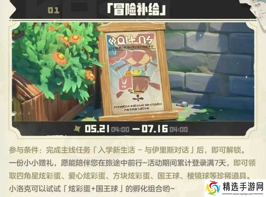 洛克王国世界S2赛季开服攻略