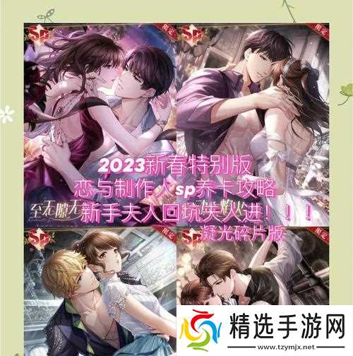 恋与制作人专家攻略大全（游戏攻略指南）