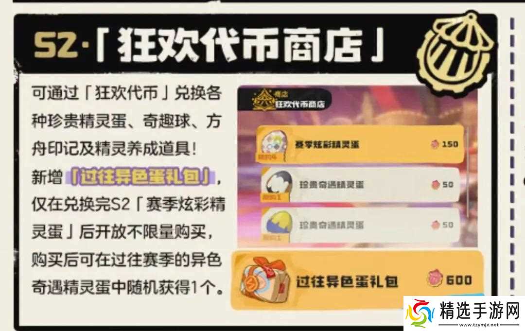洛克王国世界S2赛季开服攻略