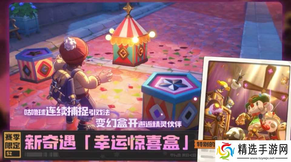 洛克王国世界S2赛季奇遇玩法介绍