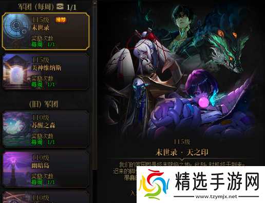 《DNF》国服末世录玩法奖励介绍
