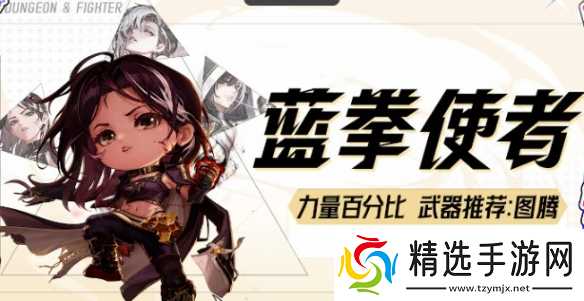 《DNF》新职业女蓝拳使者职业介绍