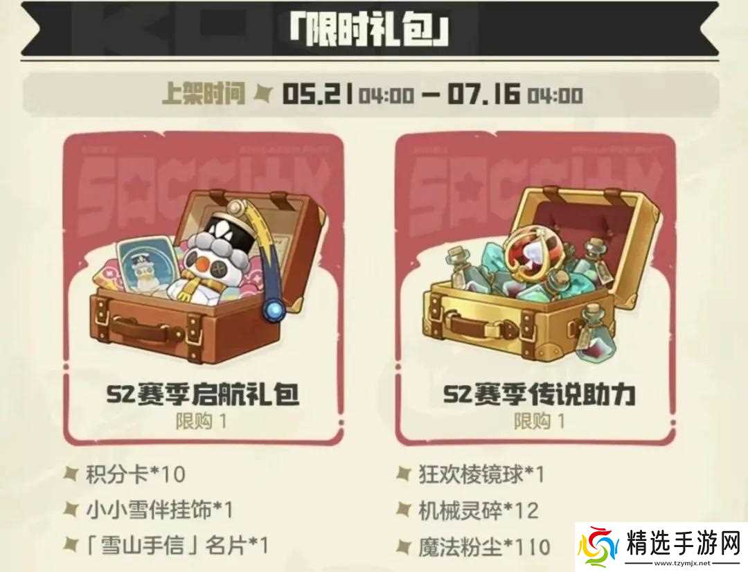 洛克王国世界S2赛季开服攻略