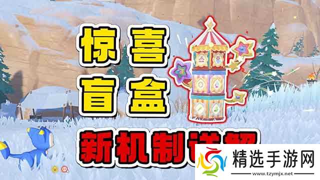 洛克王国世界S2惊喜盒子怎么获得？