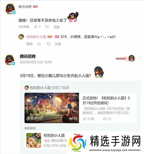 治愈系生活模拟《粒粒的小人国》首测引爆玩家圈