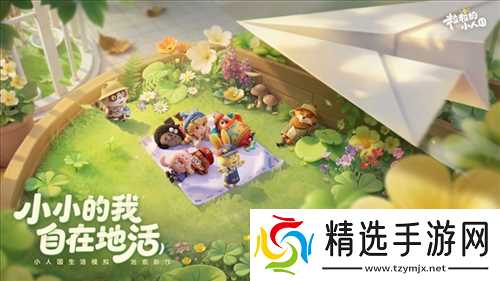 治愈系生活模拟《粒粒的小人国》首测引爆玩家圈