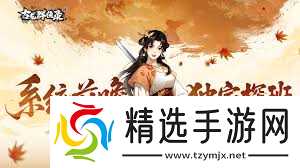 古龙群侠录如何邀请侠客组队
