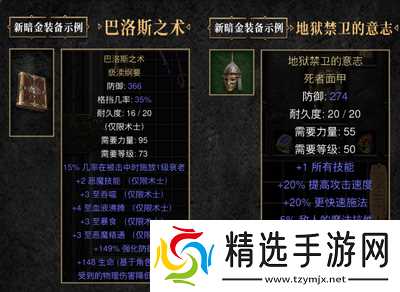 巨人杀手暗黑之潮禁卫统领怎么构筑