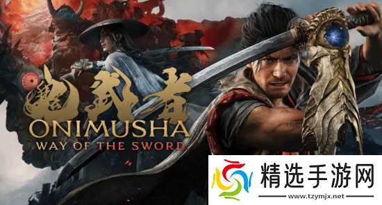 鬼武者：剑之道预告发布：太刀重构战斗，2026年全平台发售
