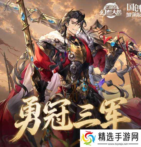 《三国志幻想大陆》文丑