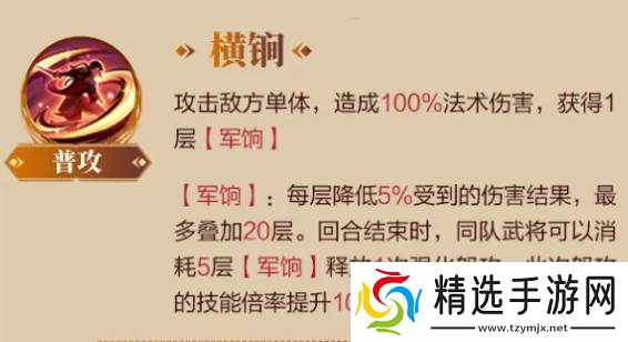《三国志幻想大陆》文丑
