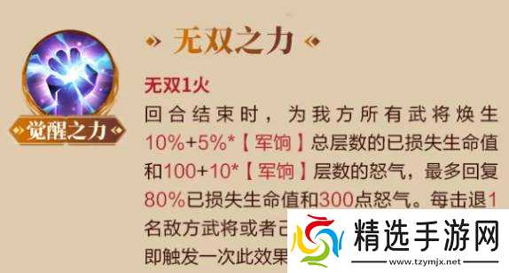 《三国志幻想大陆》文丑