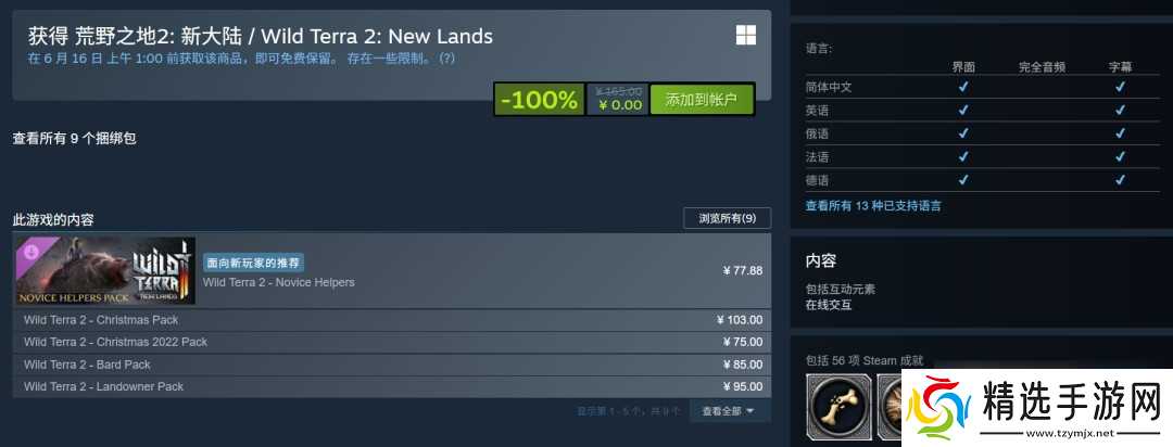 Steam喜加一：中世纪奇幻MMORPG《荒野之地2：新大陆》