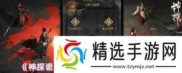 神探诡事录转职选什么