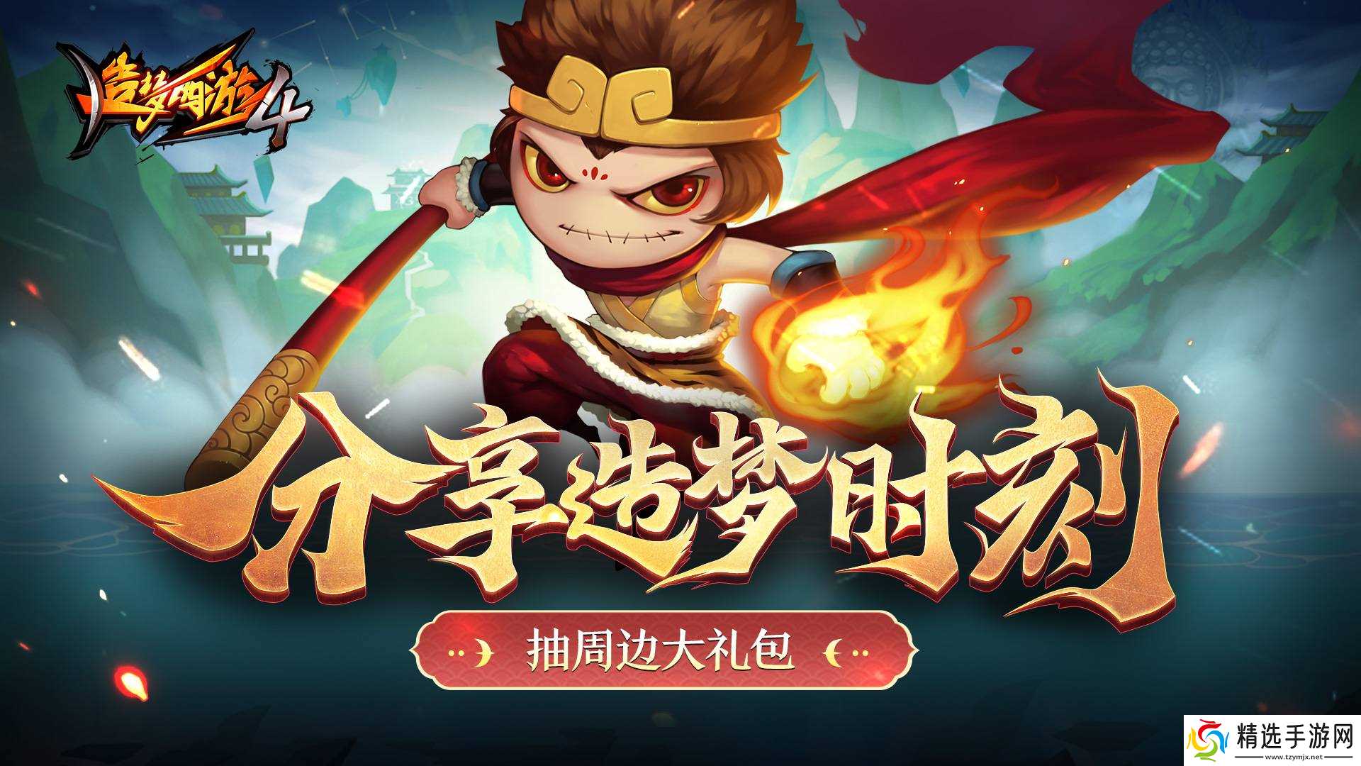 造梦西游4手游如何申请拜师