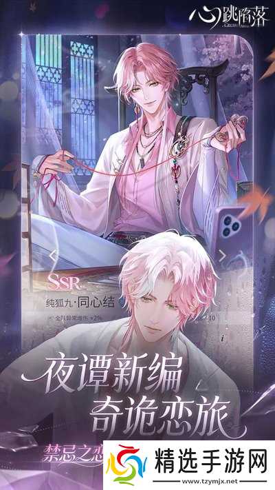 心跳陷落如何触发隐藏支线