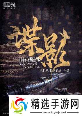 谍惊蛰客死他乡结局如何达成