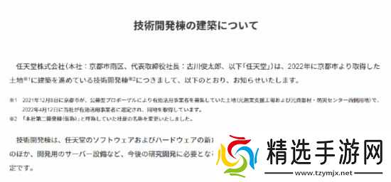 大手笔!任天堂砸1210亿日元建基地 游戏霸业再迎升级