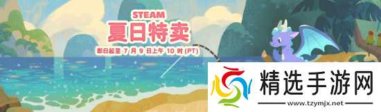 Steam夏季特卖开启：多款大作史低价，最高直降95%