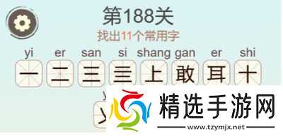 聪明开局吧第392关如何找出13个常用字