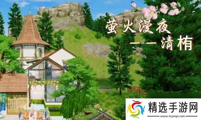 明日之后(体验萤火之夜)