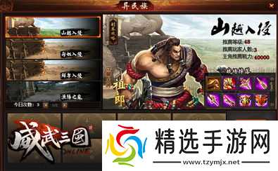 三国天下归心跨服远征活动如何进入