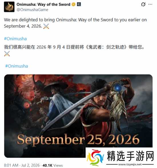 《鬼武者:剑之道》官宣提前发售!9月4日全平台上线