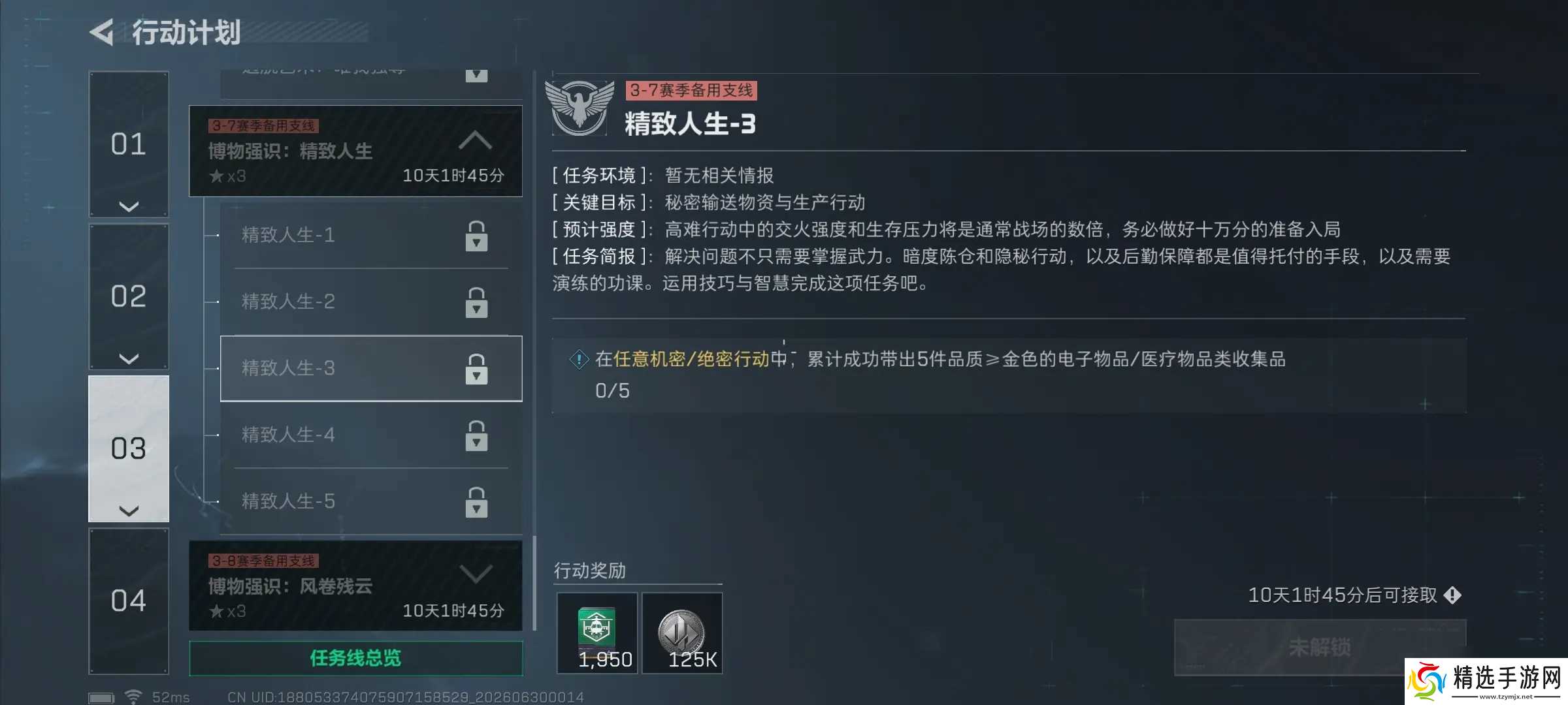《三角洲行动》S10“精致人生3”收集任务全攻略