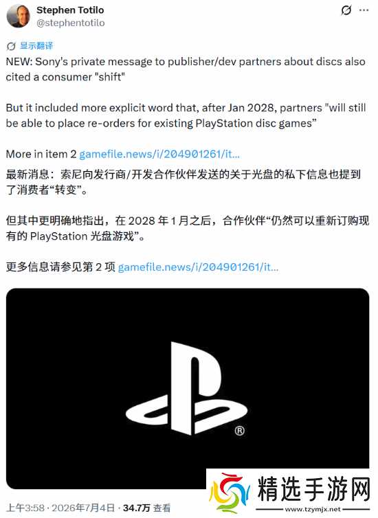 有转机!索尼澄清2028实体盘走向:并非一刀切停售