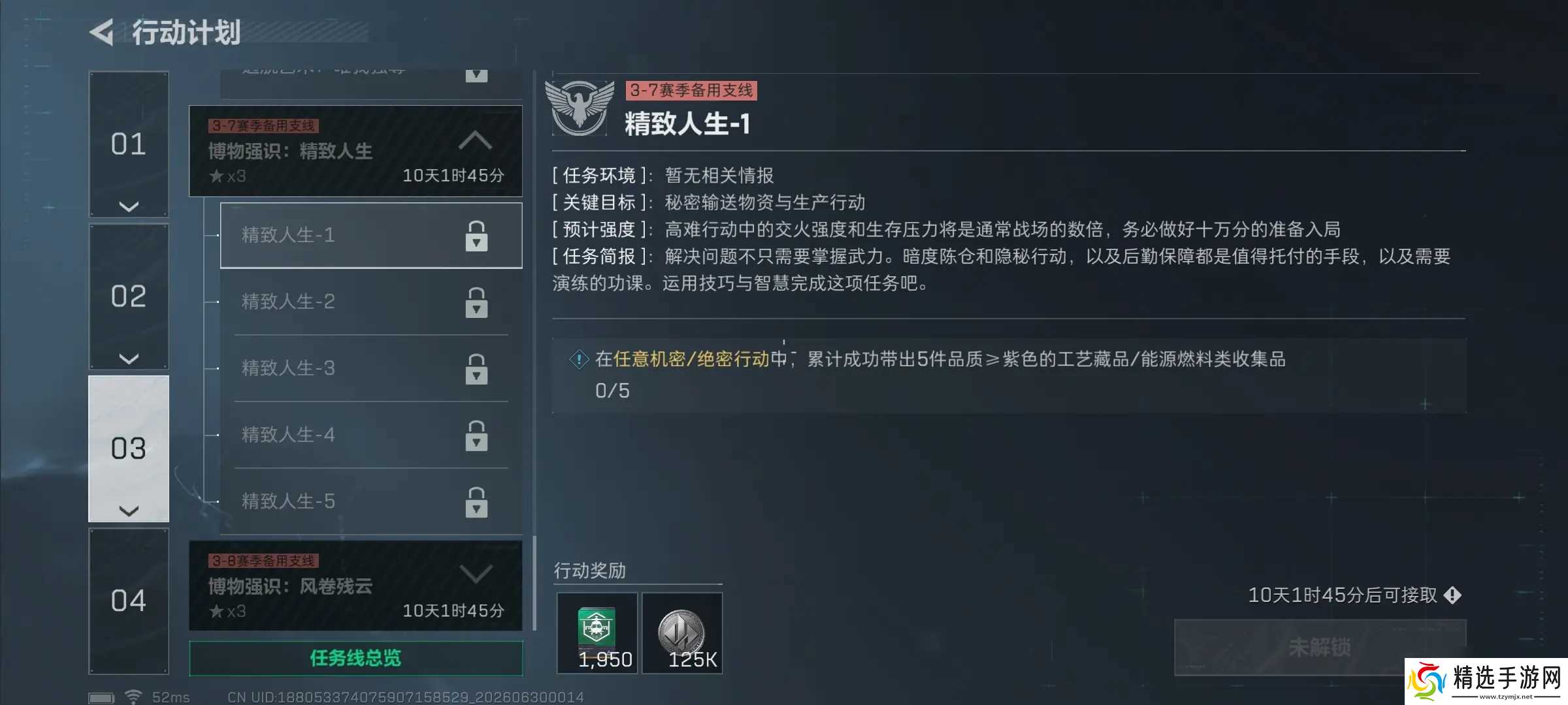 《三角洲行动》S10“精致人生1”高效收集攻略