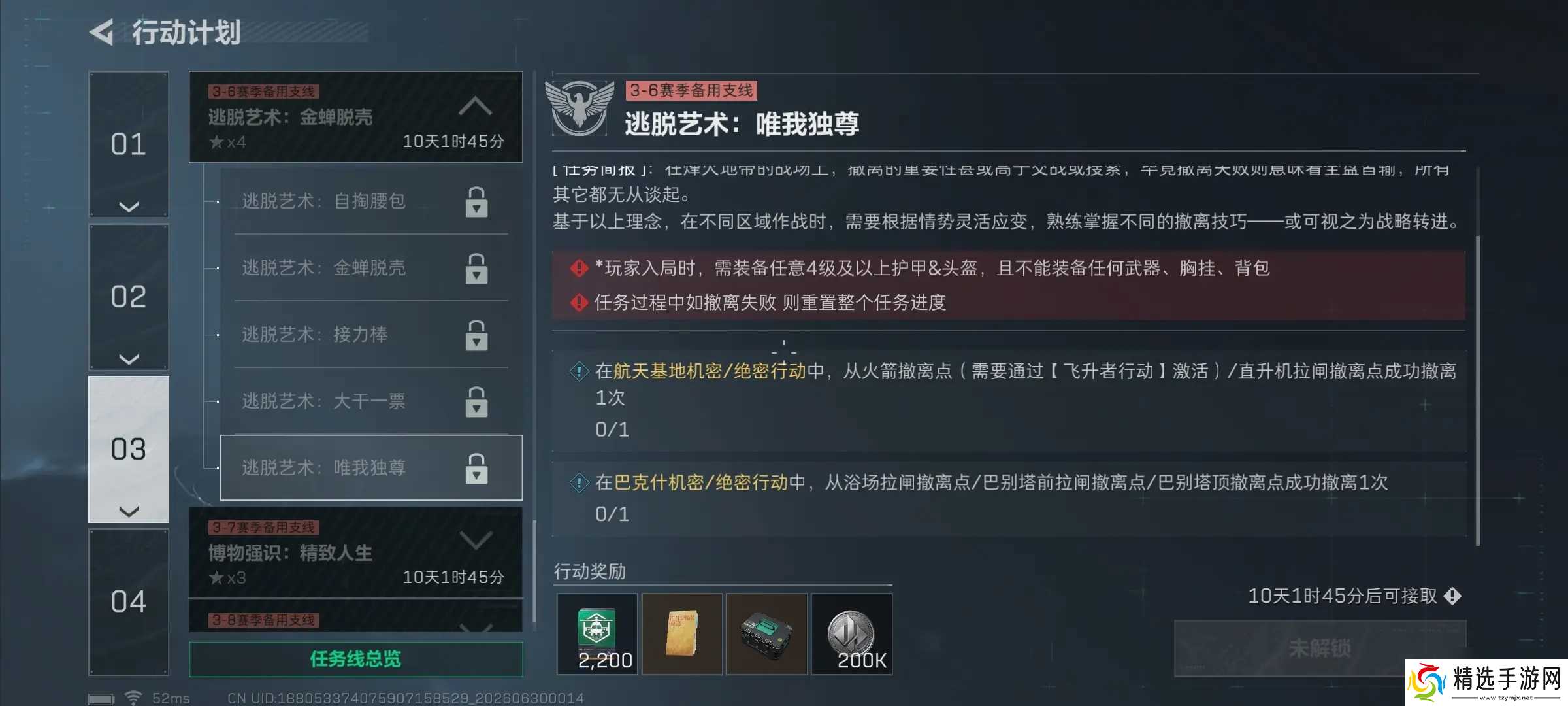 《三角洲行动》S10“唯我独尊”任务速通全指南