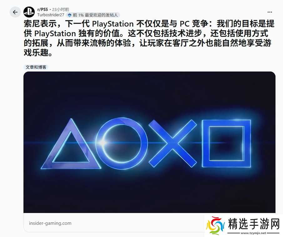 索尼重塑PlayStation生态:拓展多场景体验,强化主机独特价值