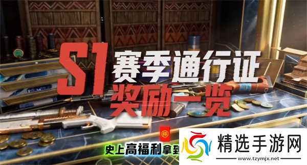 失控进化S1赛季通行证值得买吗