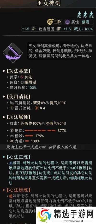 太吾绘卷天幕心帷全武器强力摧破功法怎么选