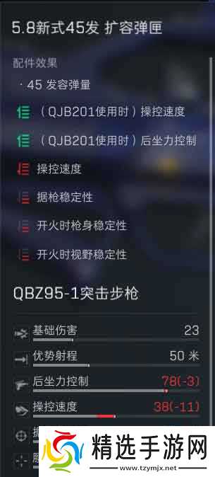 三角洲行动QBZ95怎么配枪?