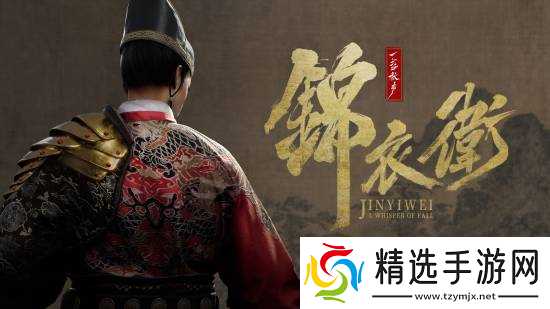 一盏秋声:锦衣卫BW2026首曝实机:明末谍战+时空推演战斗系统亮相