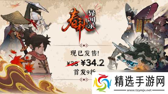 招揽门客诛灭妖邪《春秋异闻录》正式发售