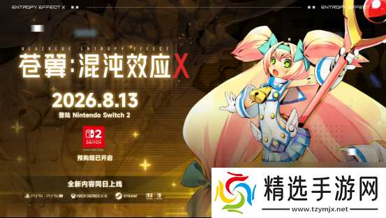 《苍翼:混沌效应X》8月13日登陆NS2 全新角色「白金」同步登场